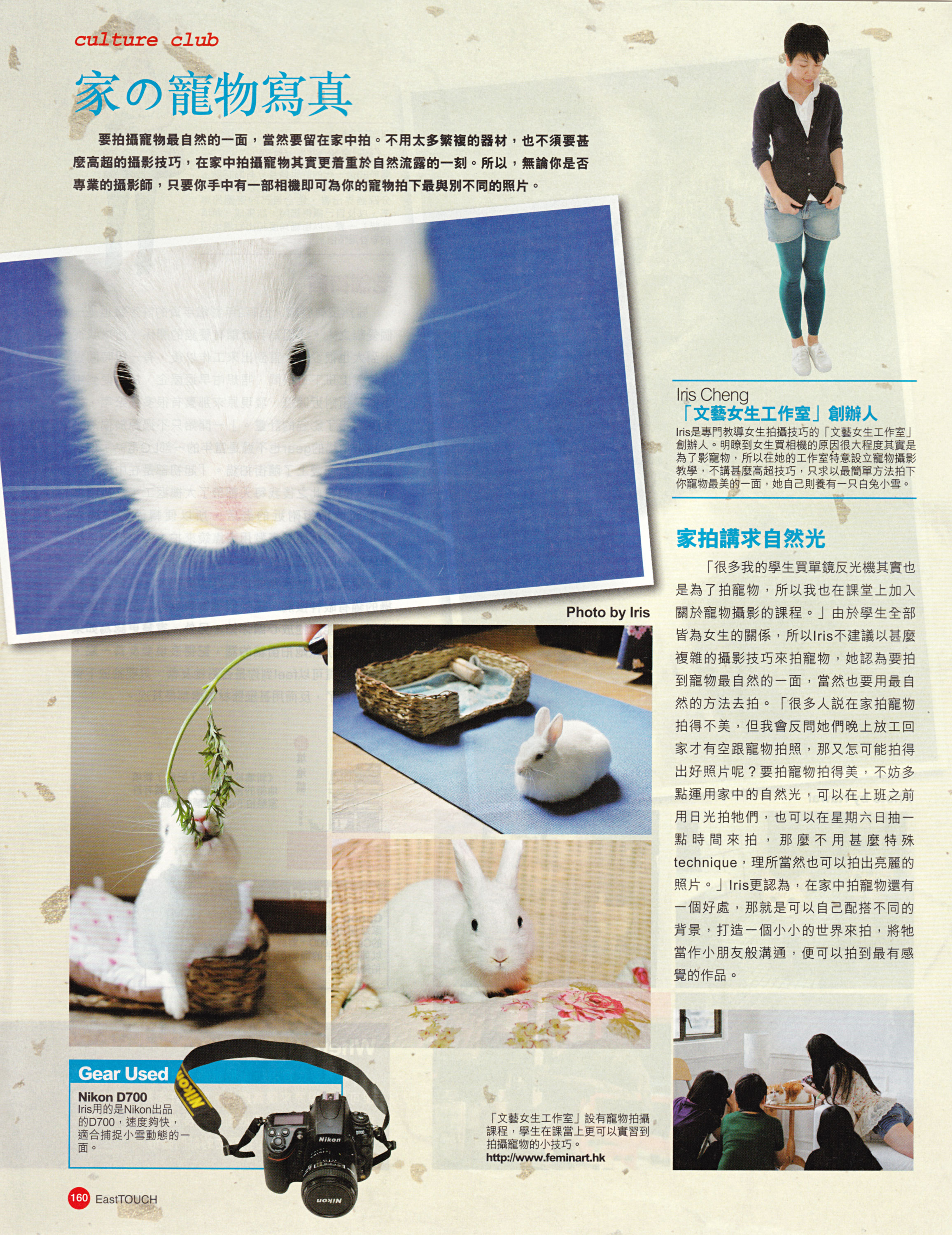 2011年9月6日 -《東Touch》寵物攝影｜達人之訪談：Iris