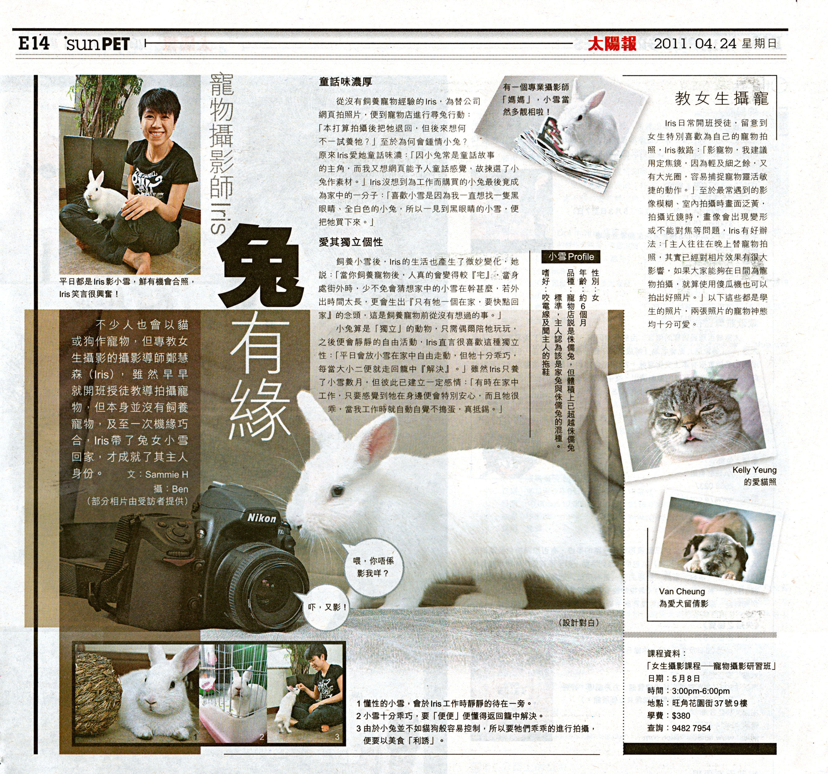 2011年4月24日 -《太陽報》Iris 分享寵物攝物