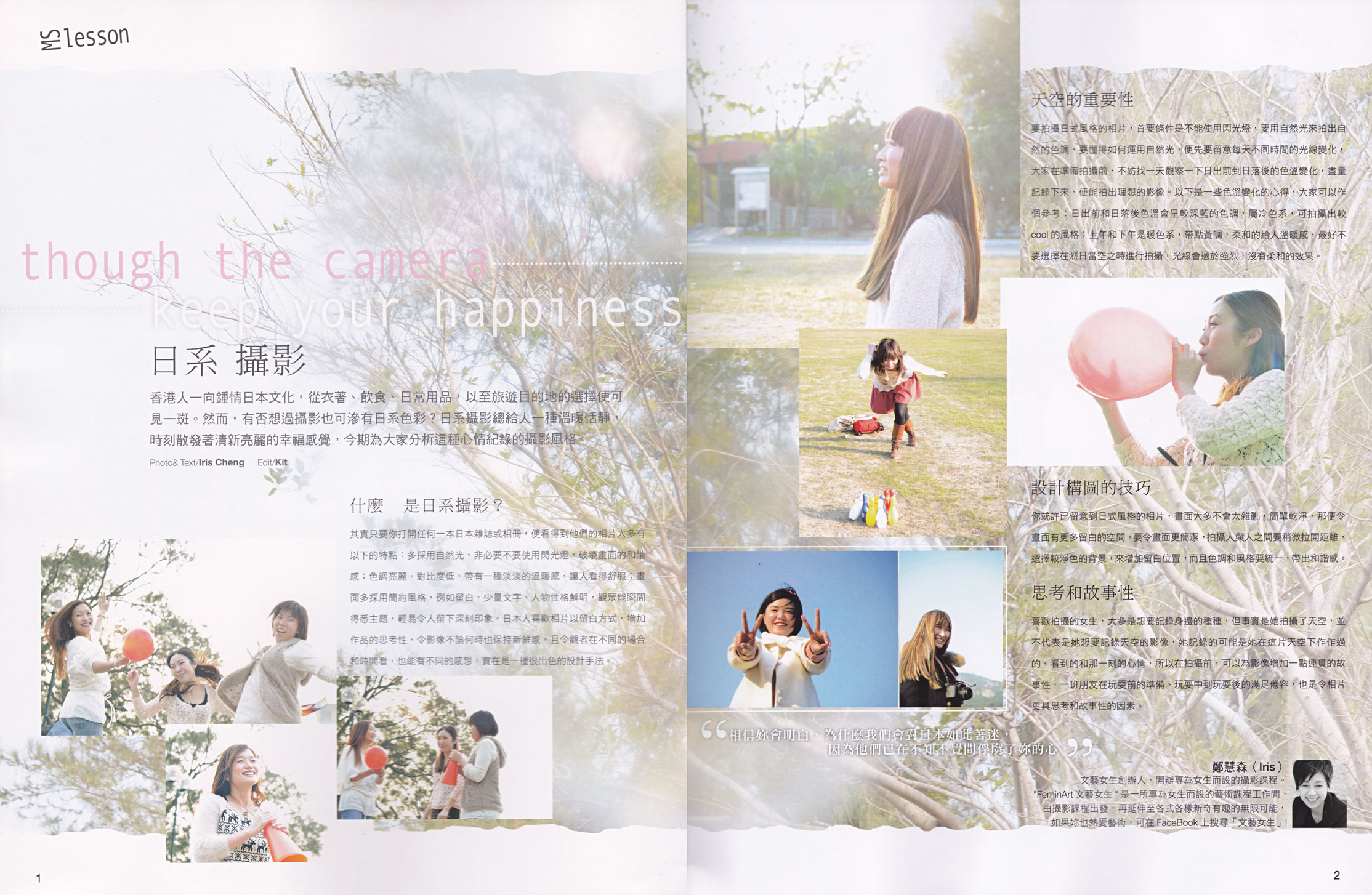 2012年3月 -《Miss Photo攝影雜誌》專訪 iris詳述日系攝影